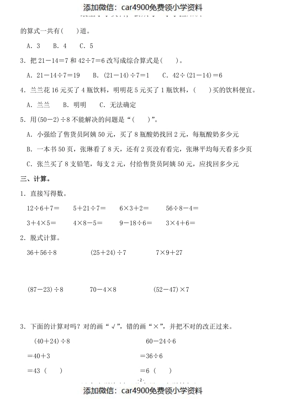 三（上）北师大数学第一单元 检测卷二（）.pdf_第2页