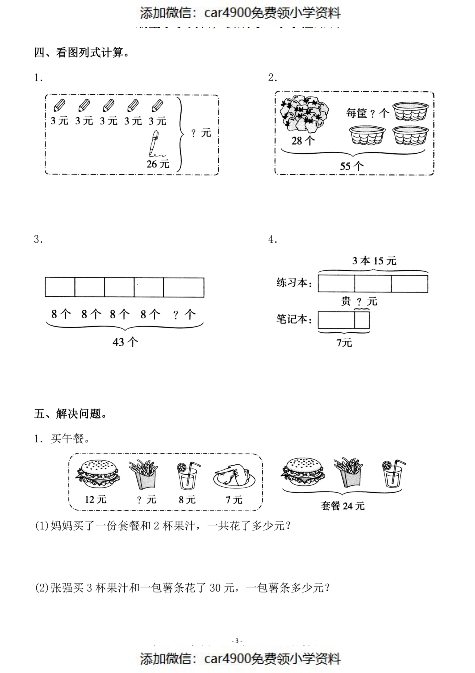 三（上）北师大数学第一单元 检测卷二（）.pdf_第3页
