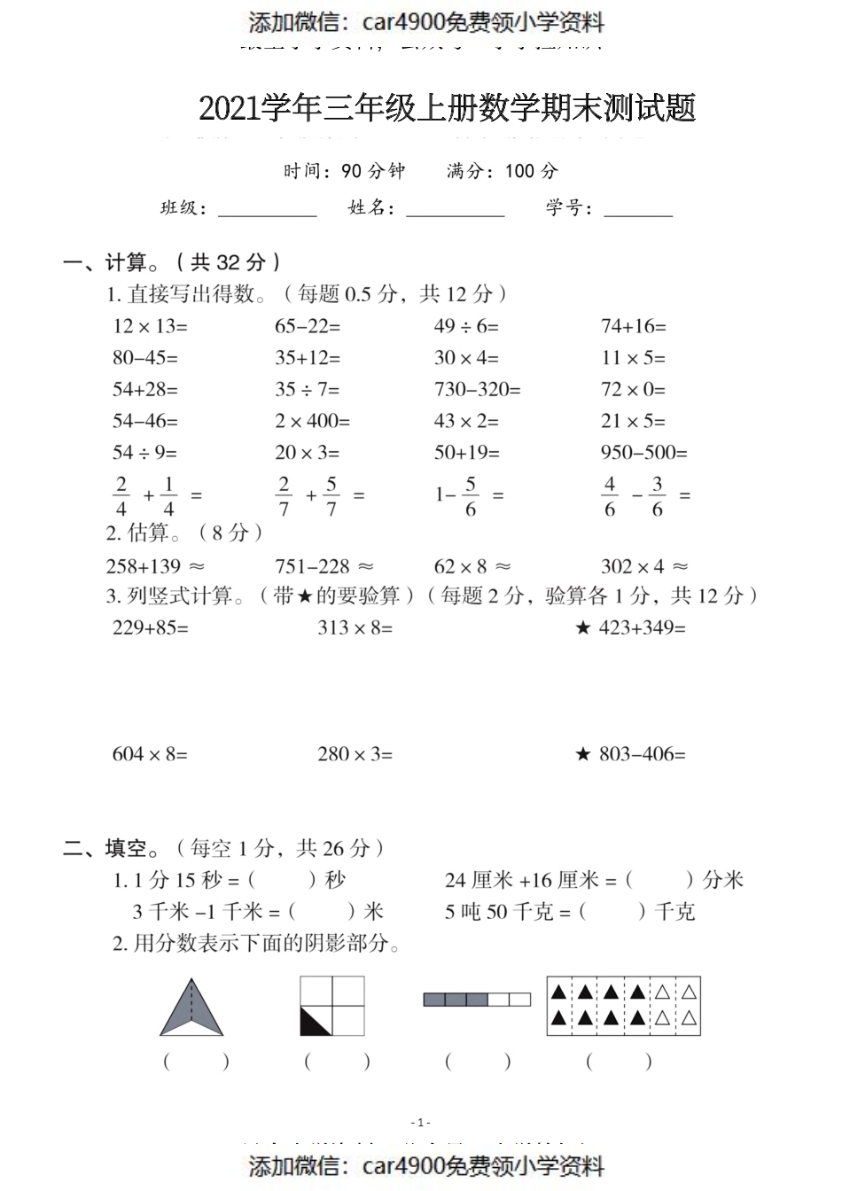 三（上）人教版数学期末真题检测卷.12（）.pdf_第1页