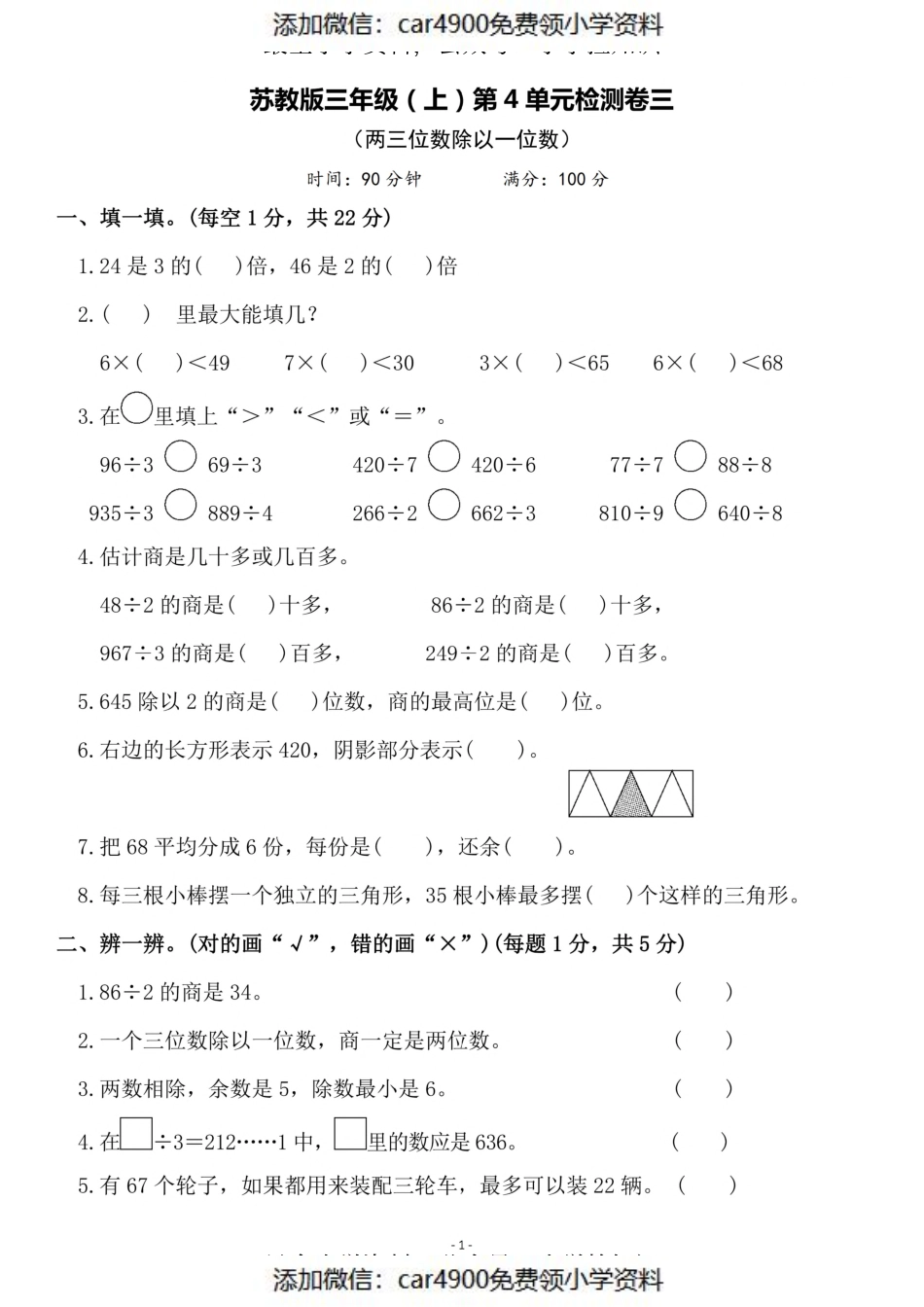 三（上）苏教版数学第四单元 检测卷三（）.pdf_第1页