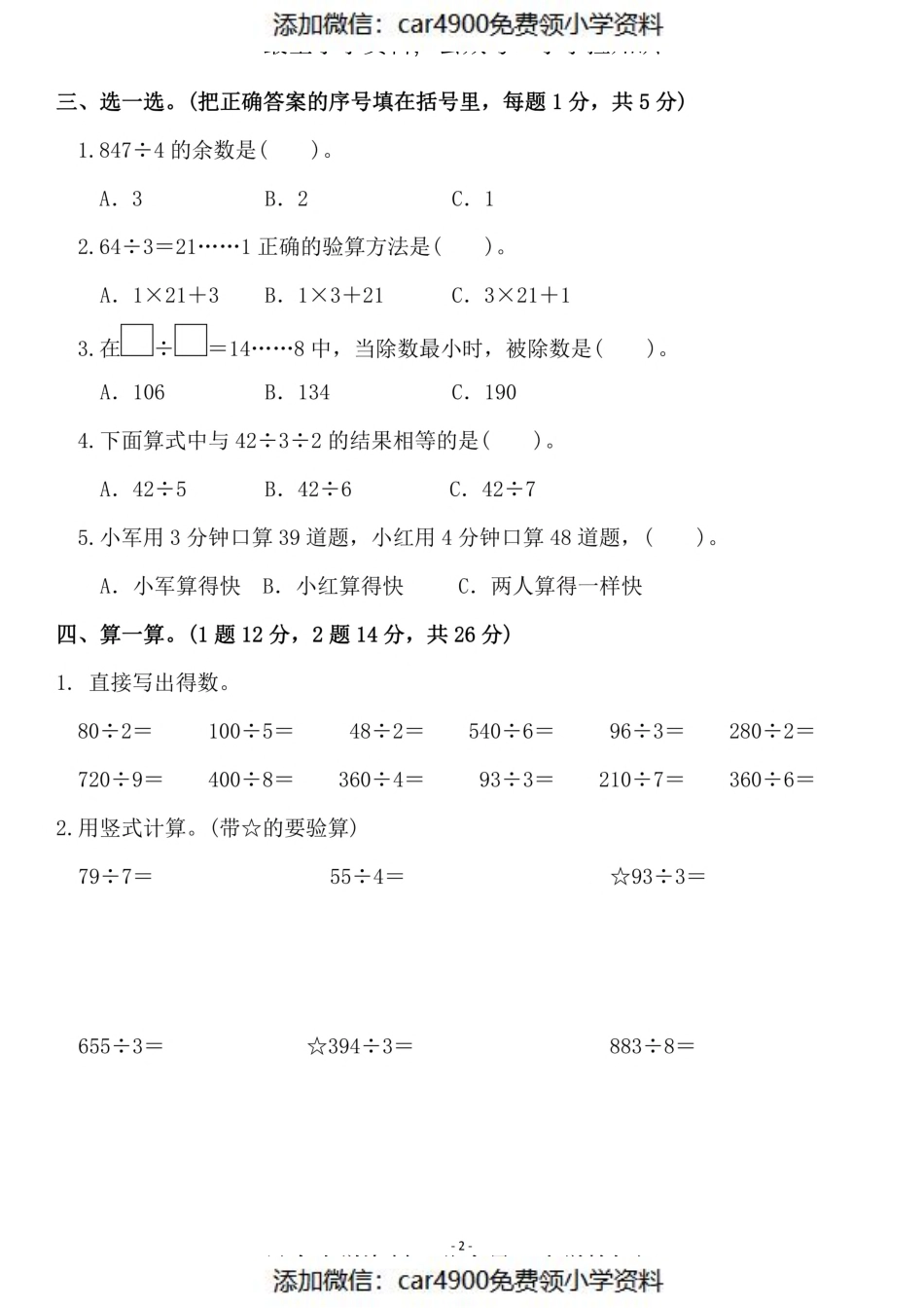 三（上）苏教版数学第四单元 检测卷三（）.pdf_第2页