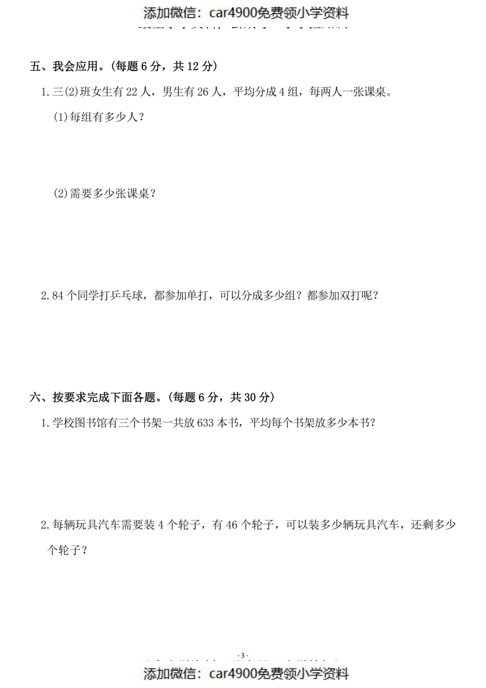 三（上）苏教版数学第四单元 检测卷三（）.pdf_第3页