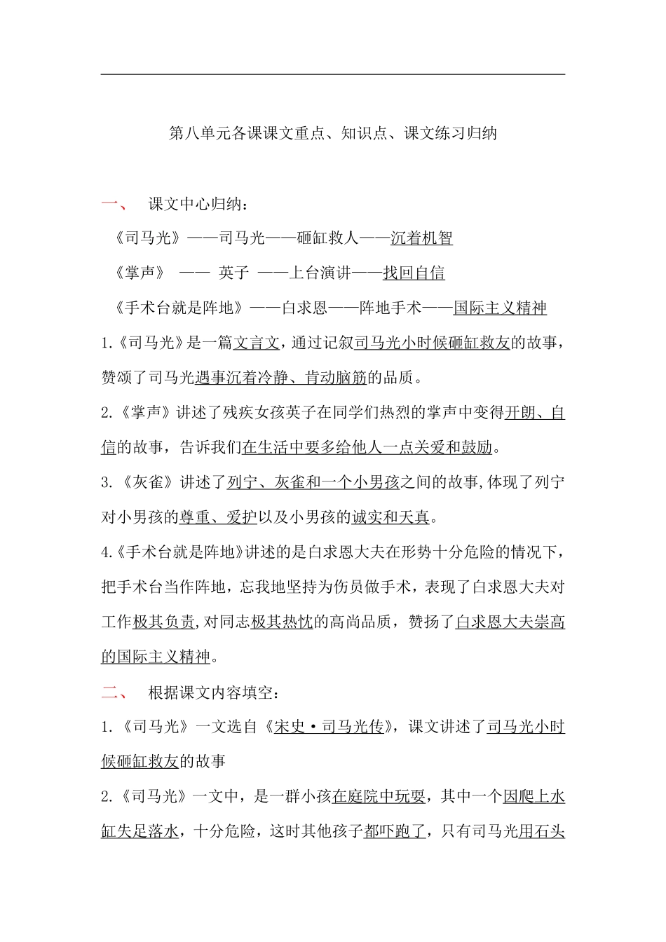 三（上）语文第八单元各课课文重点、知识点、课文练习归纳.pdf_第1页