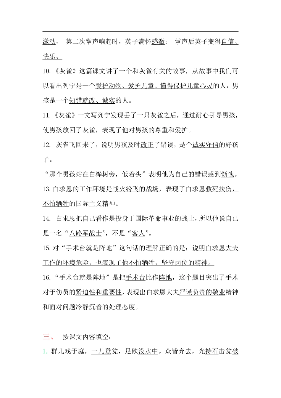 三（上）语文第八单元各课课文重点、知识点、课文练习归纳.pdf_第3页