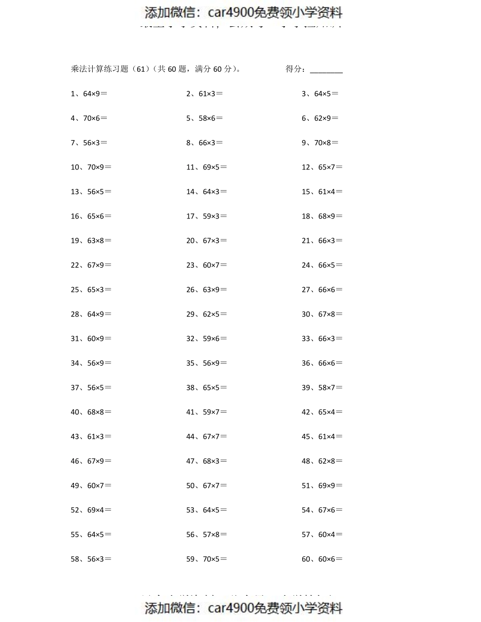 70以内×10以内第61~80篇（）.pdf_第1页