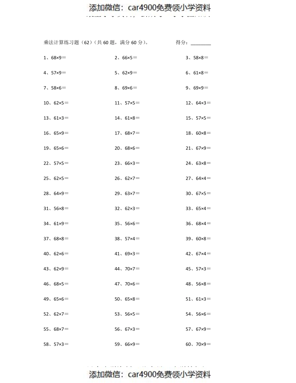 70以内×10以内第61~80篇（）.pdf_第2页