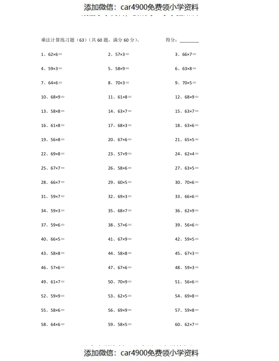 70以内×10以内第61~80篇（）.pdf_第3页