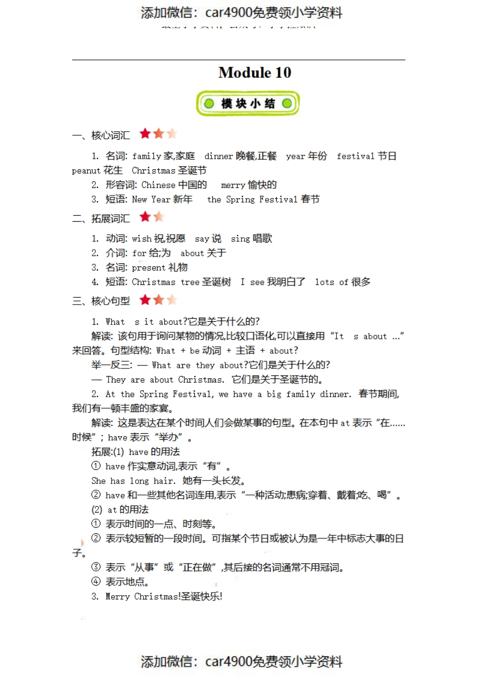 四（上）外研 Module 10 知识清单（）.pdf_第1页