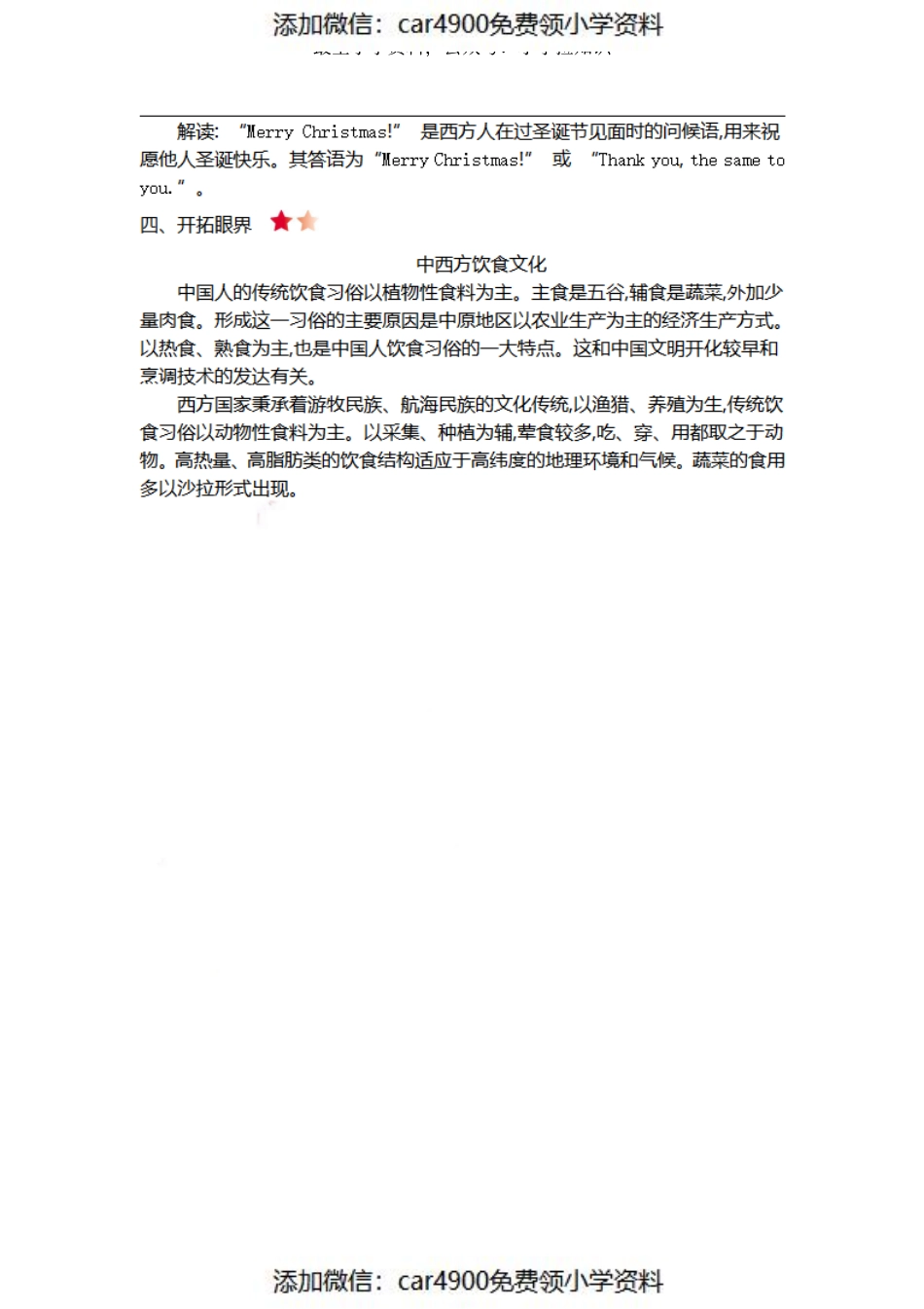 四（上）外研 Module 10 知识清单（）.pdf_第2页