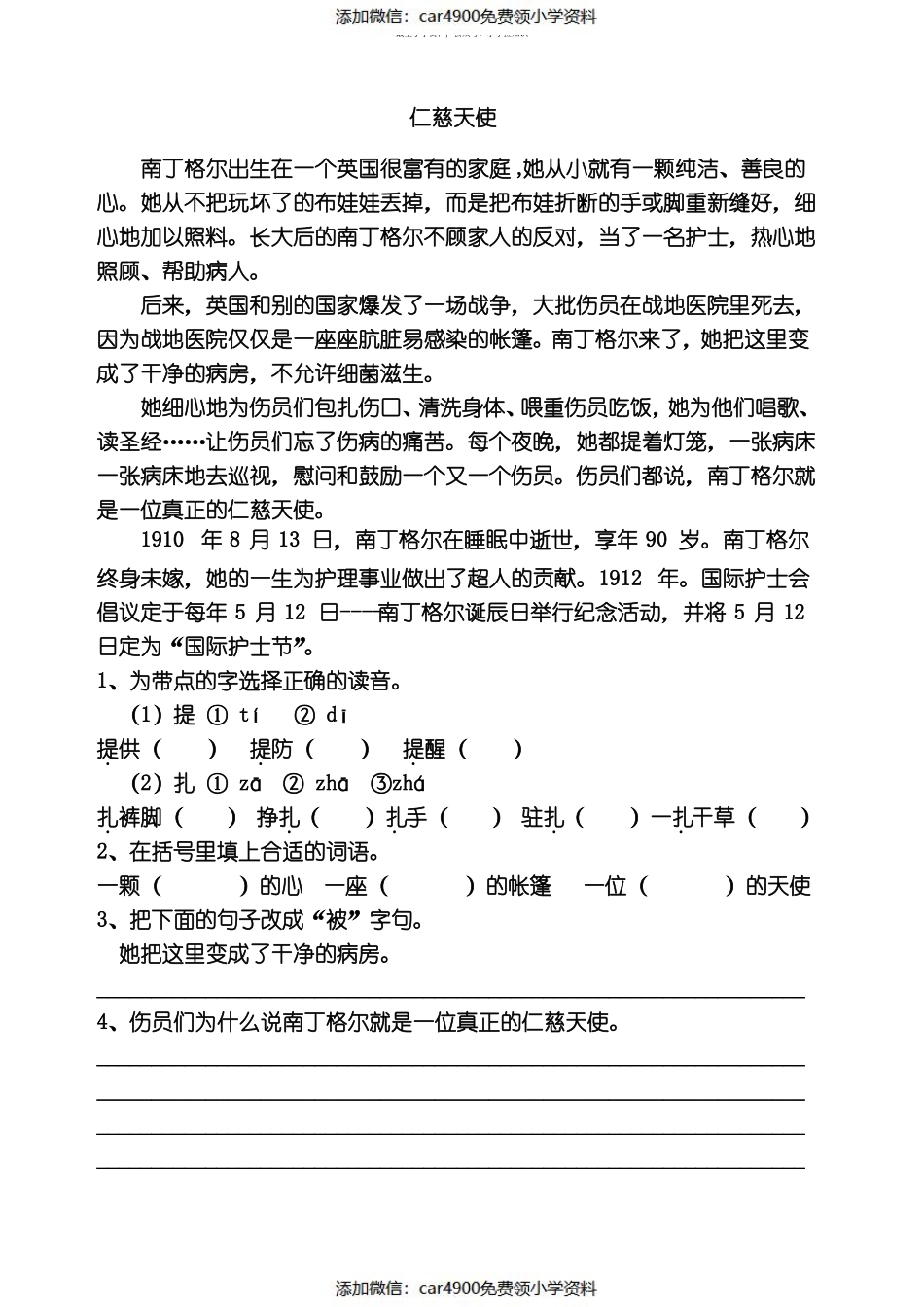 四年级下册阅读题及答案 （）.pdf_第1页