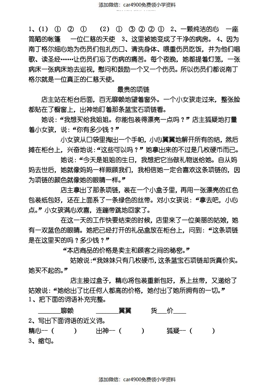 四年级下册阅读题及答案 （）.pdf_第2页