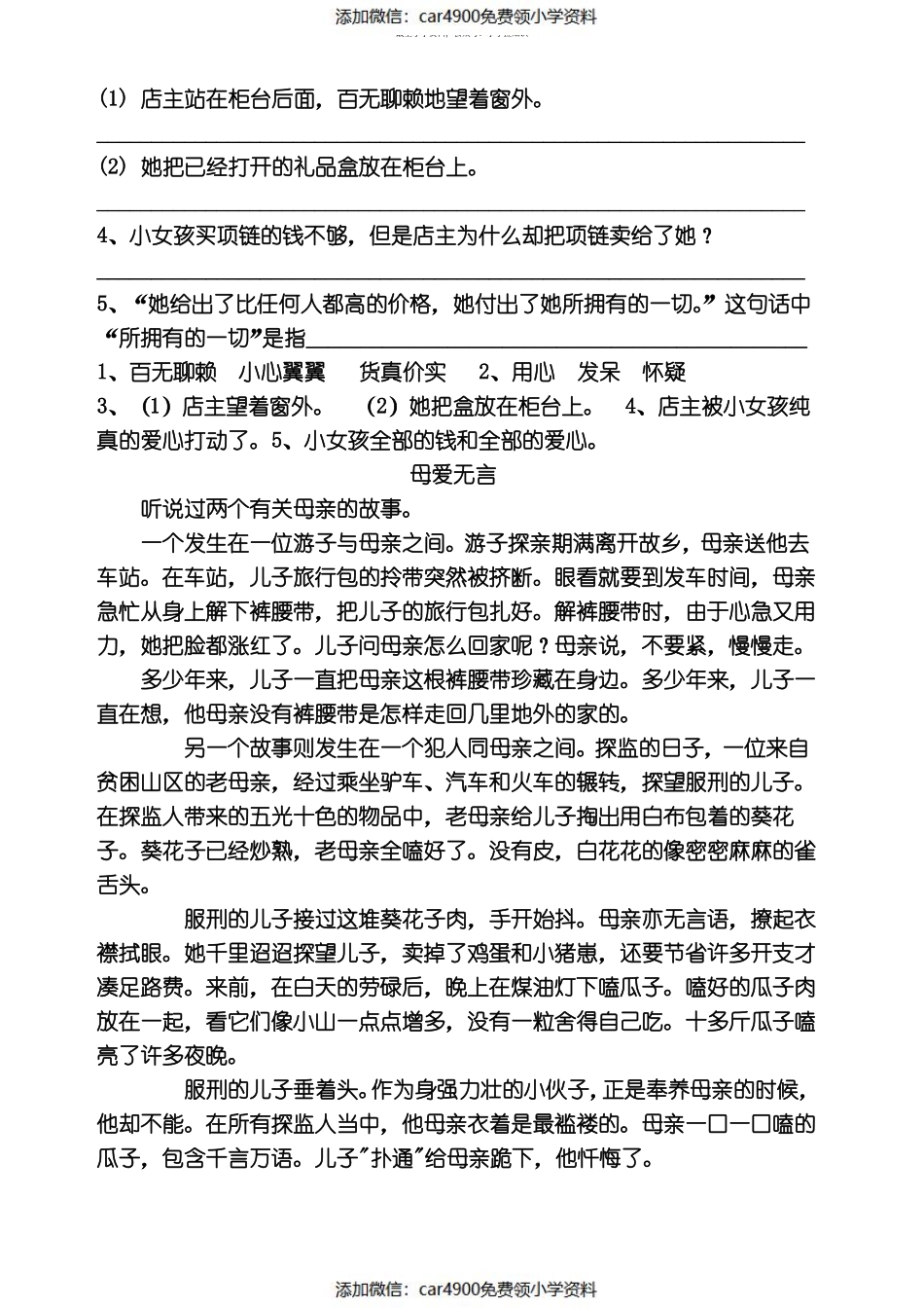 四年级下册阅读题及答案 （）.pdf_第3页