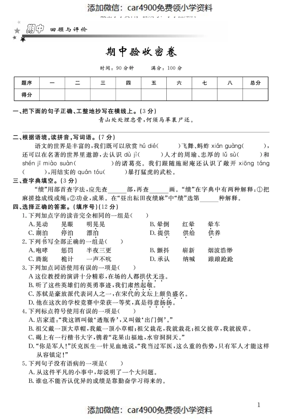 a4期中验收密卷（一）（）.pdf_第1页