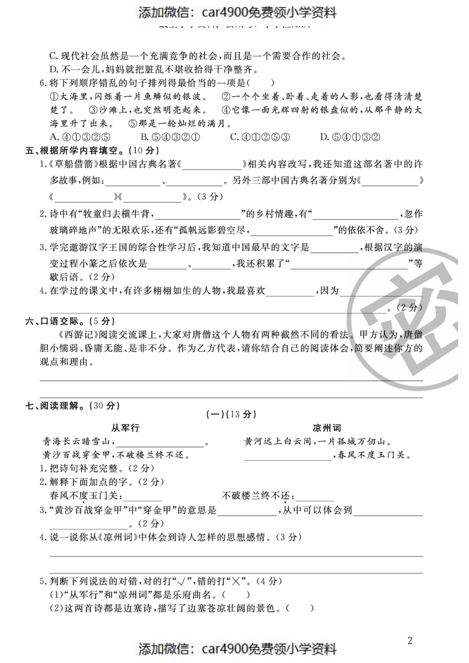 a4期中验收密卷（一）（）.pdf_第2页
