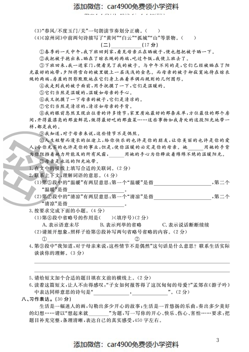 a4期中验收密卷（一）（）.pdf_第3页