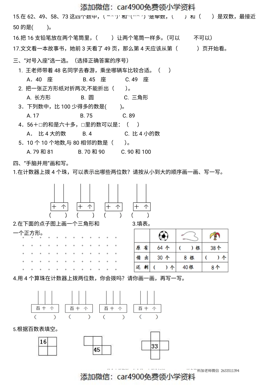 苏教版专题丨一年级下册《100以内数的认识》练习测试题二.pdf_第2页
