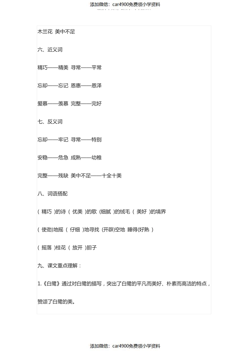 部编版五年级语文上册(全册)知识点总结（）.pdf_第3页
