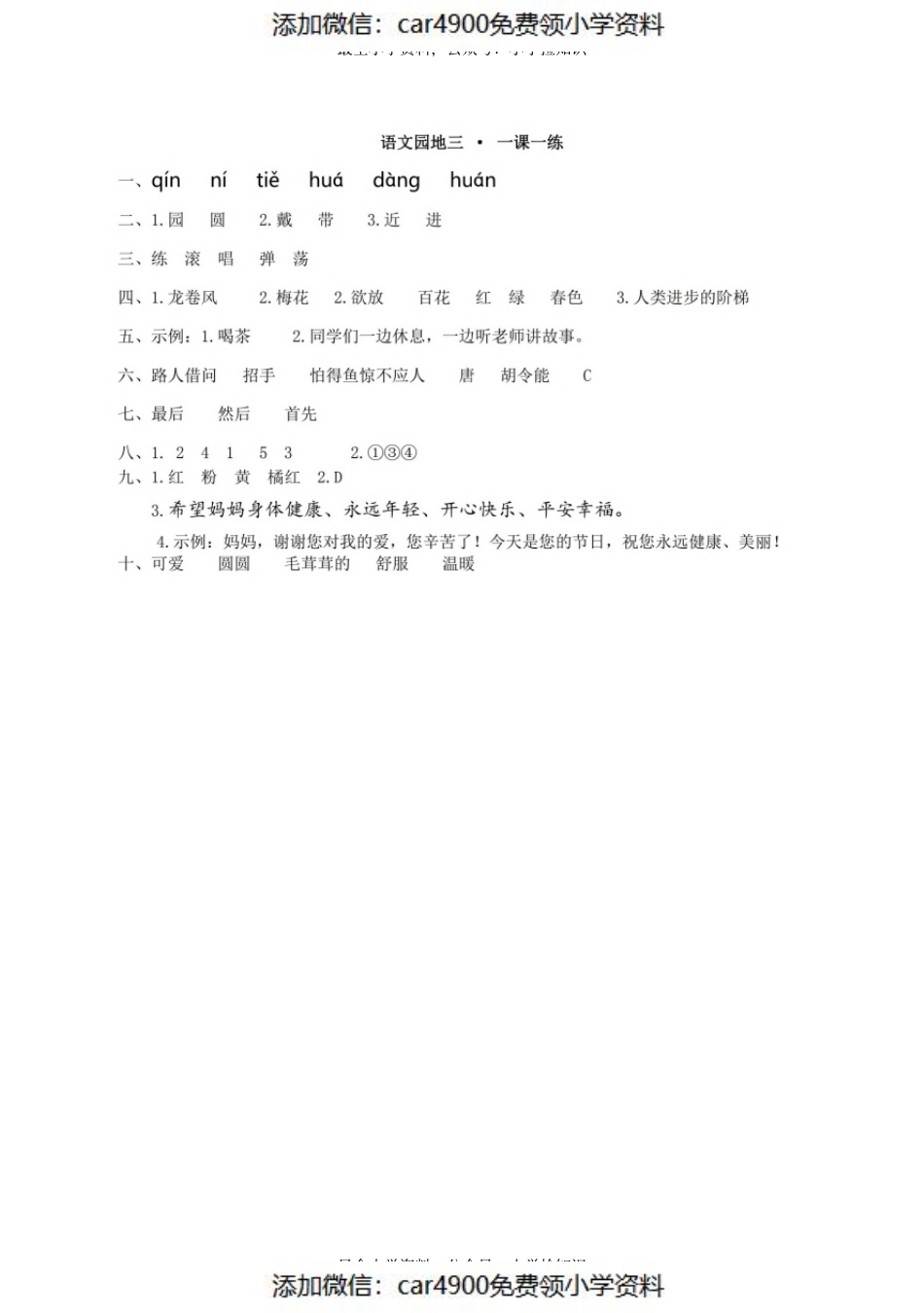 参考答案二（上）第三单元一课一练（）.pdf_第3页