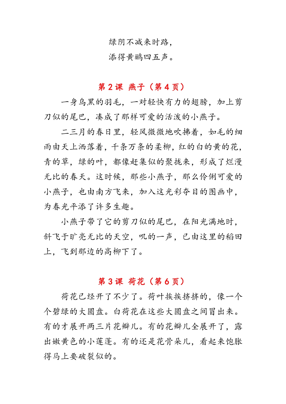 新版三年级下册课文必背内容汇总（课文、古诗、日积月累）.pdf_第2页