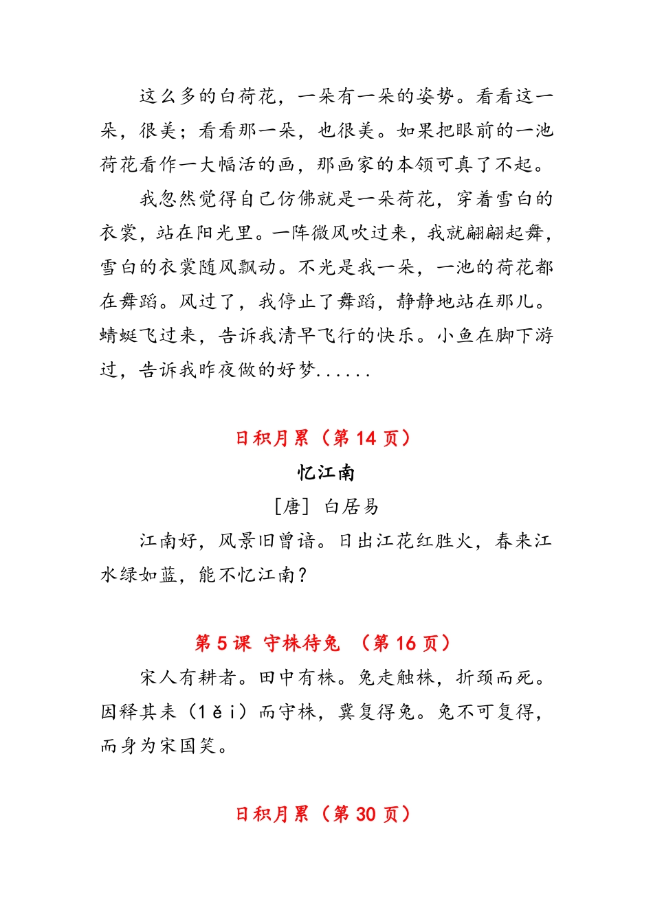 新版三年级下册课文必背内容汇总（课文、古诗、日积月累）.pdf_第3页