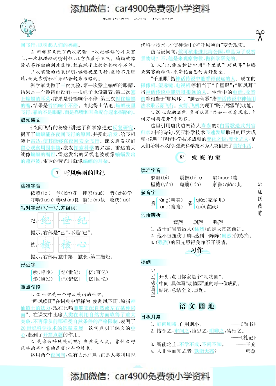 第二单元核心考点清单（）(2).pdf_第2页