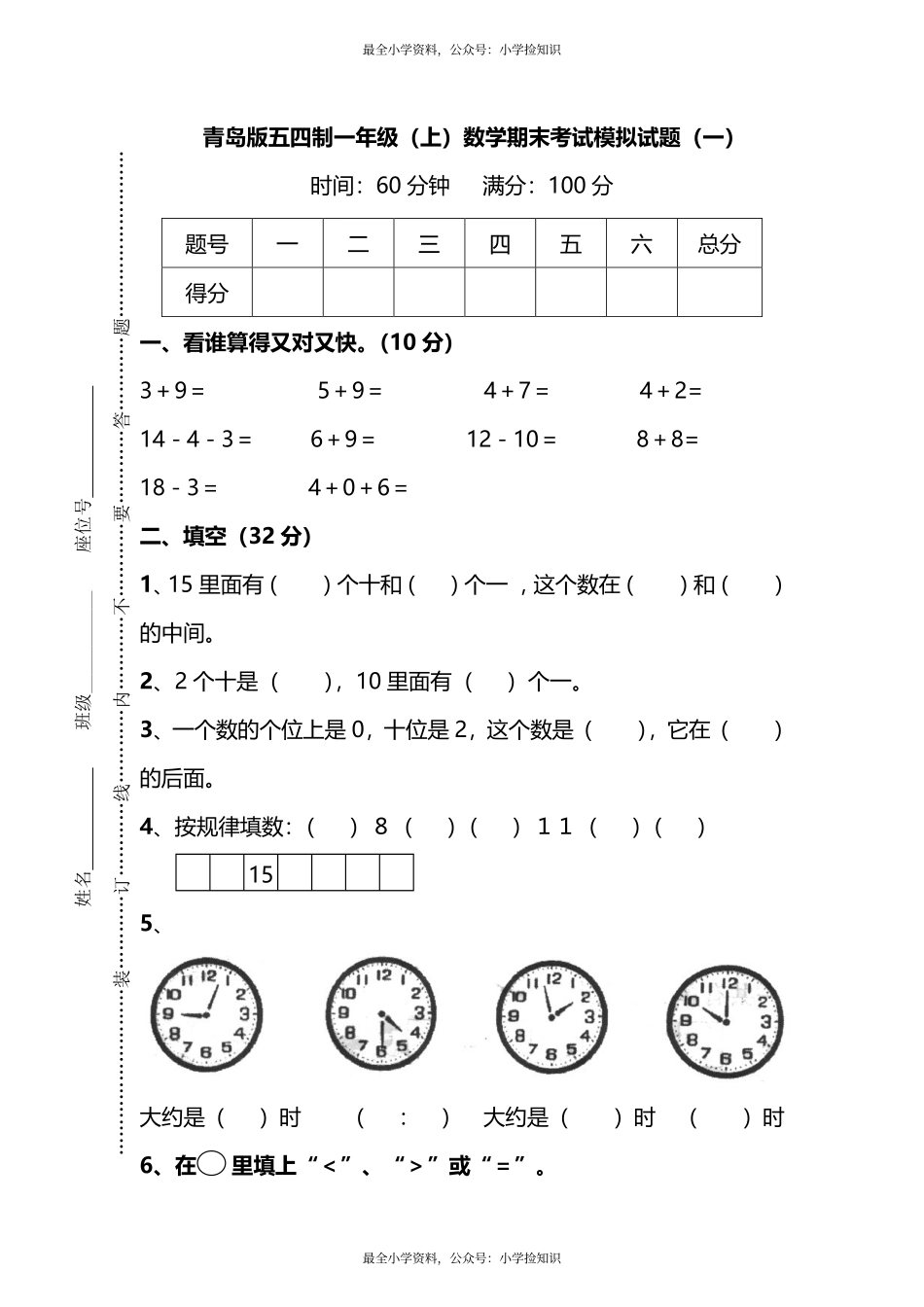一（上）54制青岛版数学期末真题模拟卷.3+.pdf_第1页