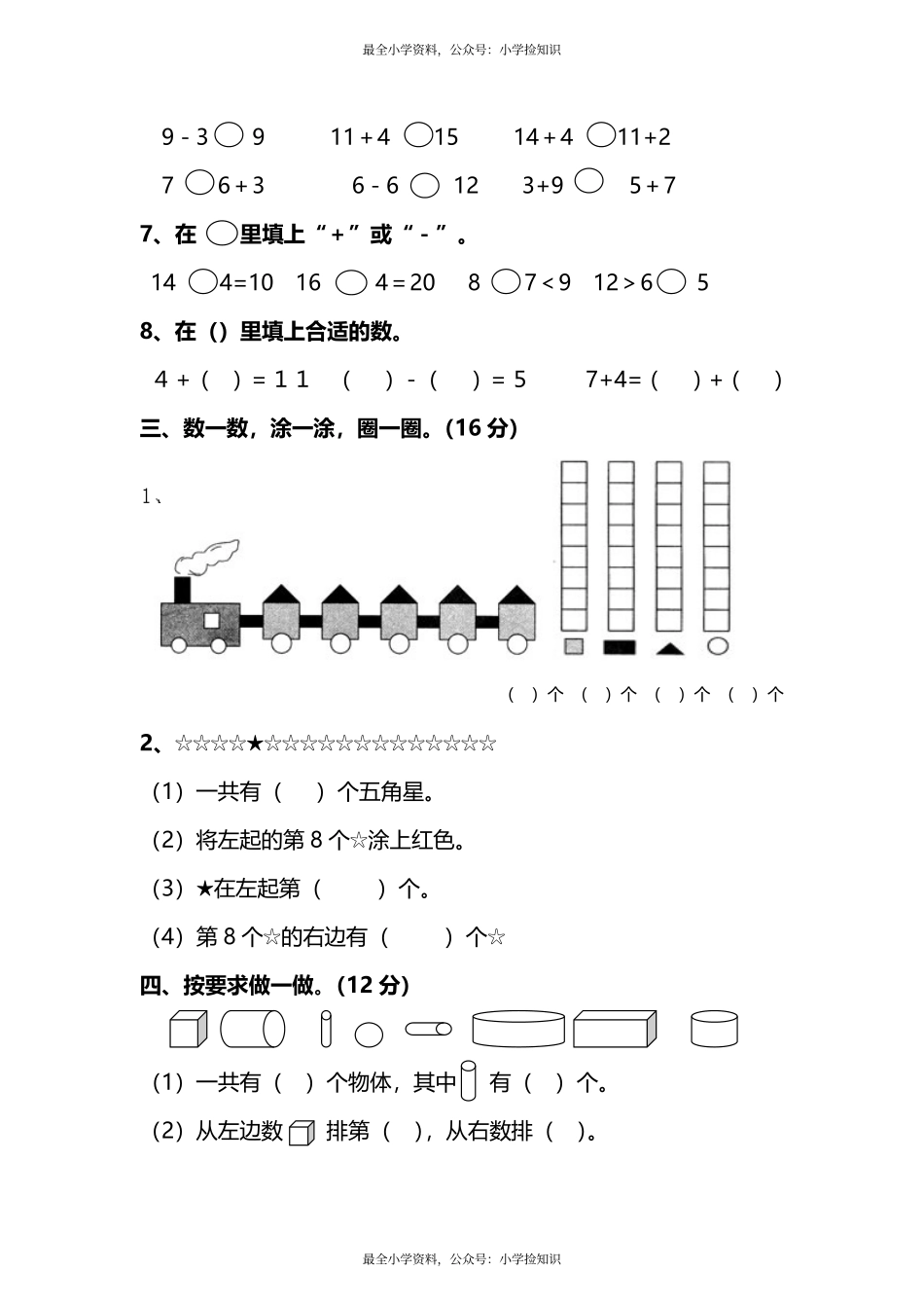 一（上）54制青岛版数学期末真题模拟卷.3+.pdf_第2页