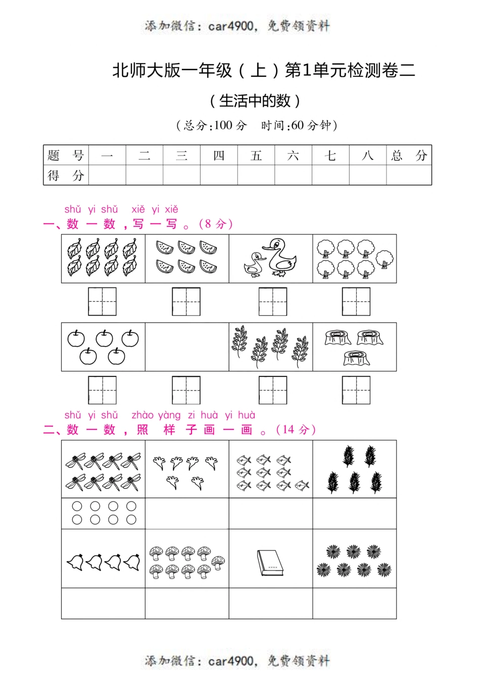 一（上）北师大数学 第一单元 检测卷二+.pdf_第1页