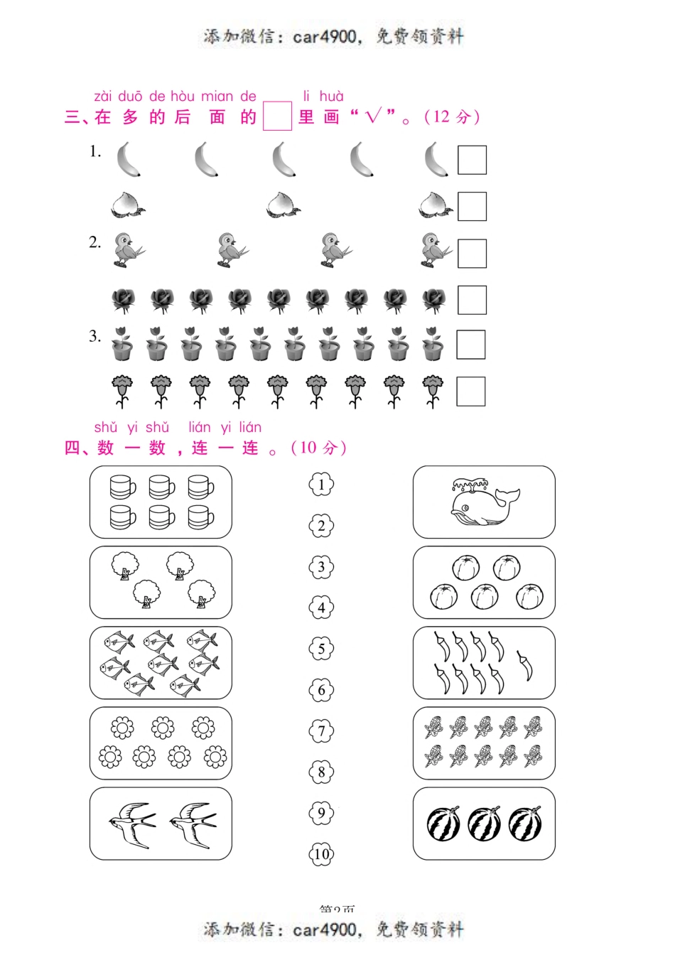 一（上）北师大数学 第一单元 检测卷二+.pdf_第2页