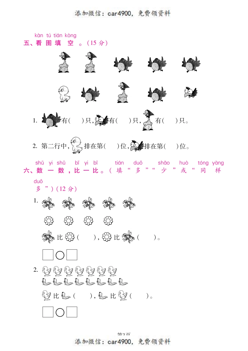 一（上）北师大数学 第一单元 检测卷二+.pdf_第3页