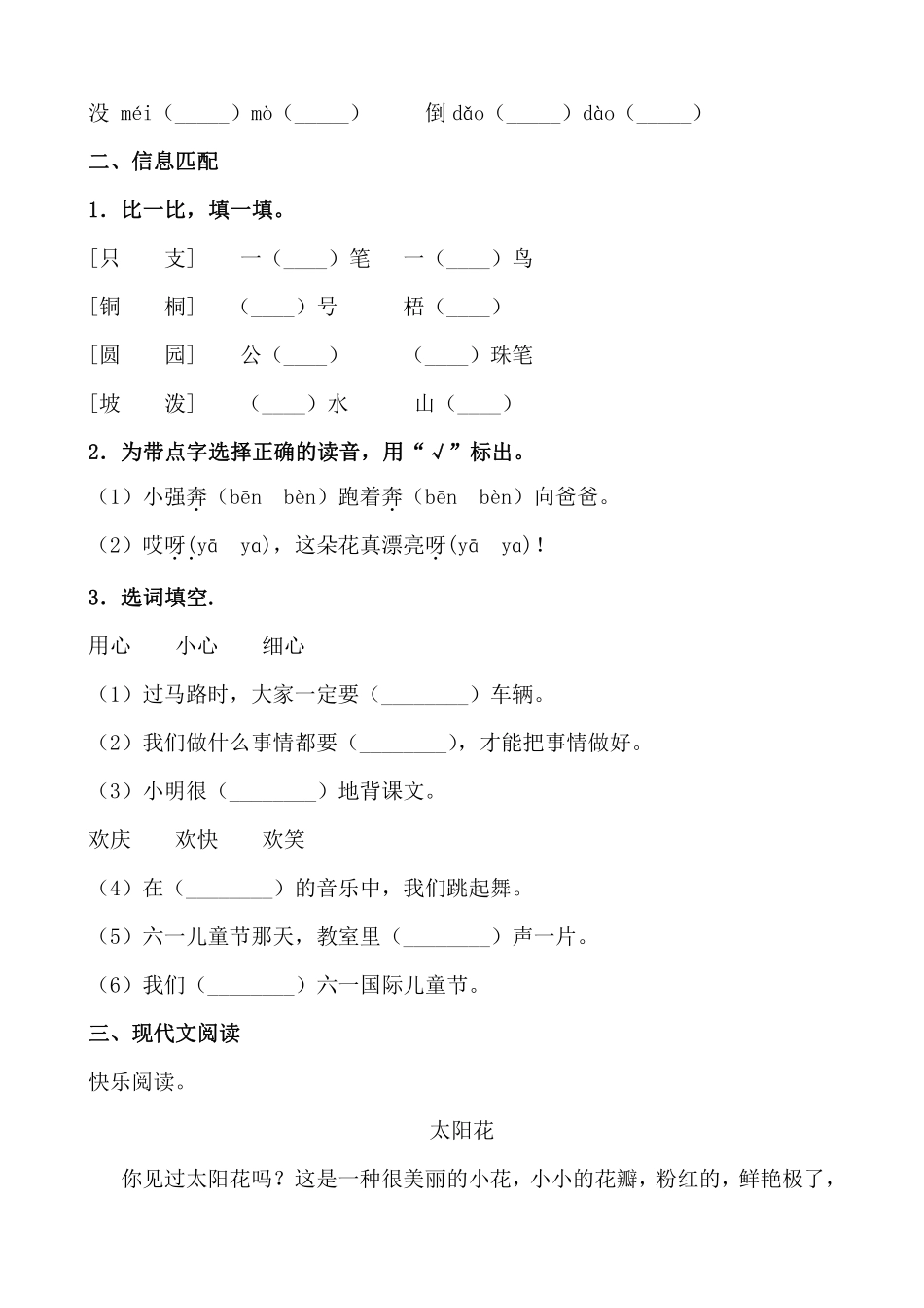 二（上）《课文15八角楼上》《课文16朱德的扁担》一课一练.pdf_第2页