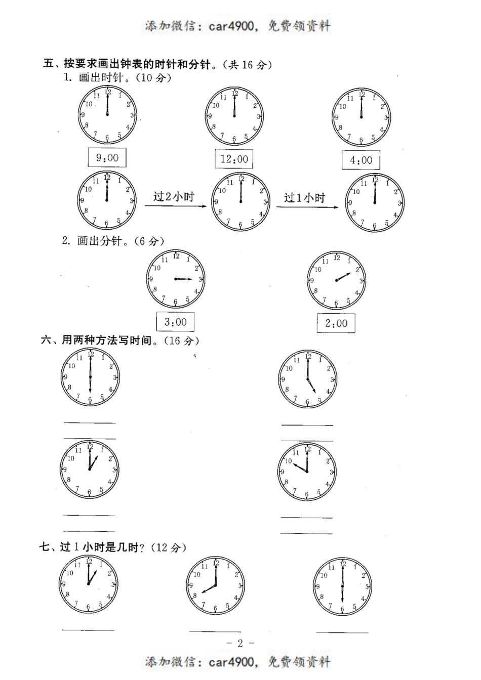 一（上）人教版数学第七单元 检测卷一+.pdf_第2页