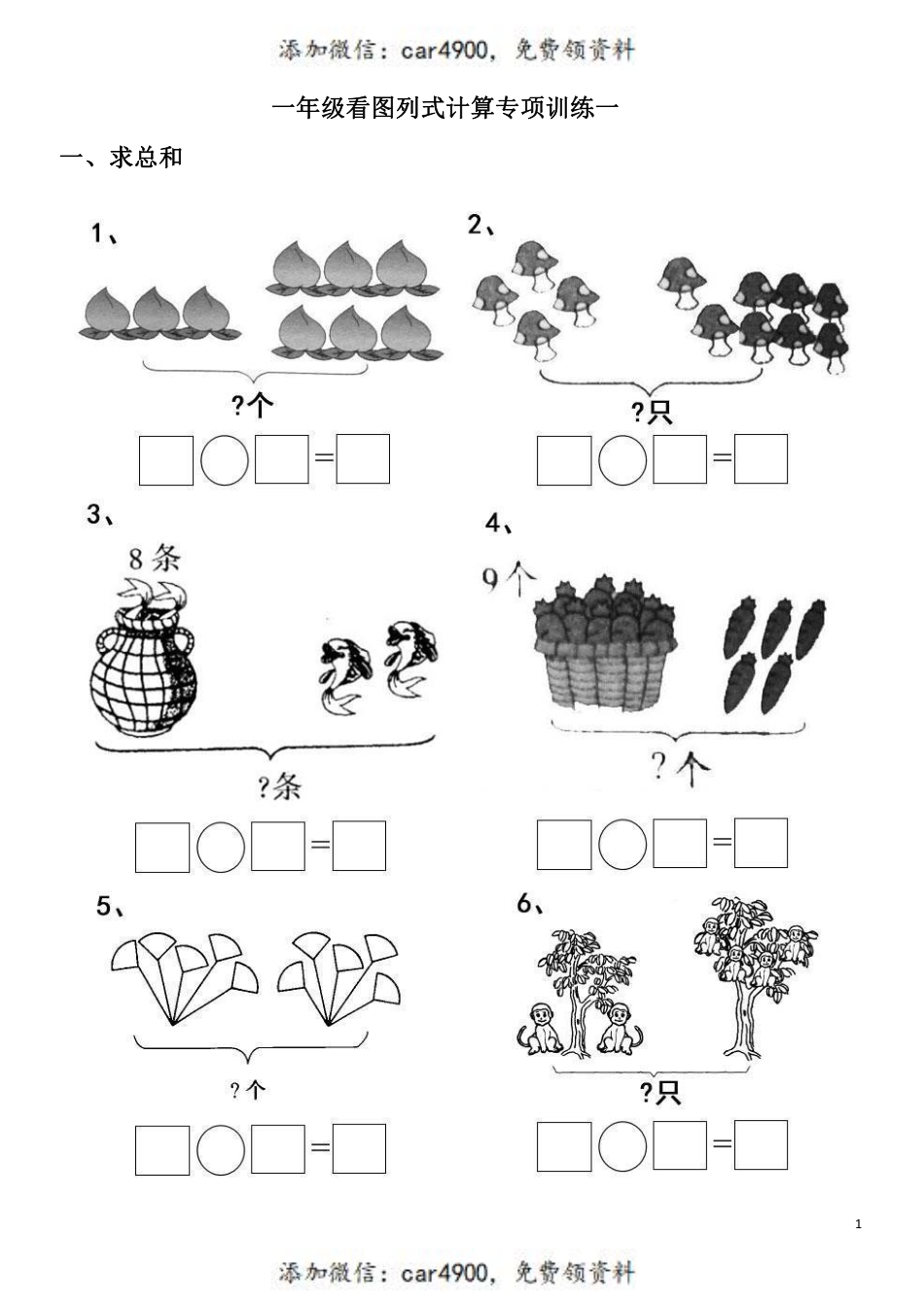 一（上）数学【20以内】看图列算式题+.pdf_第1页