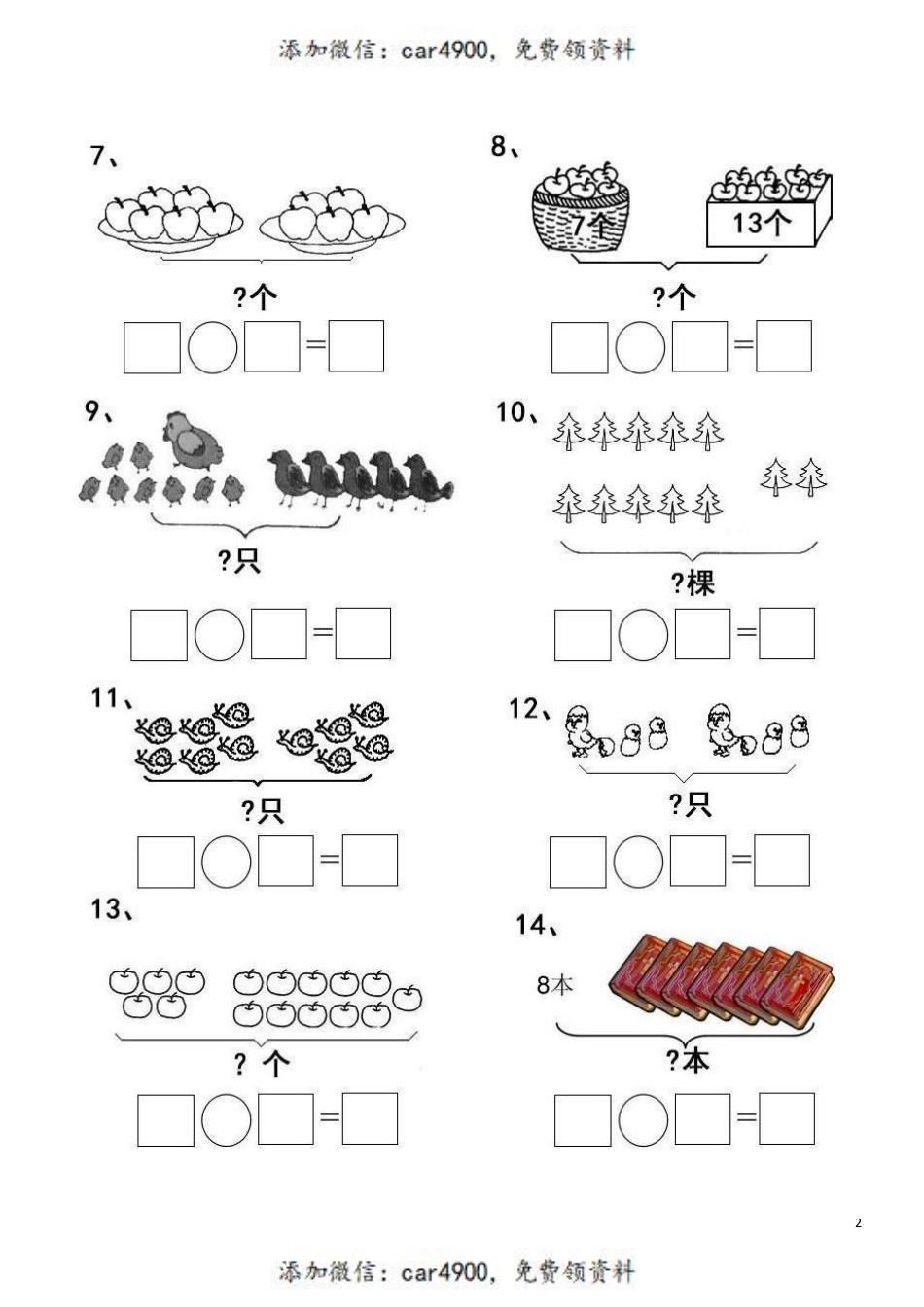 一（上）数学【20以内】看图列算式题+.pdf_第2页