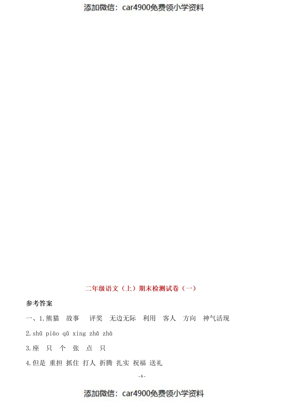期末真题预测卷 (2)（添加微信：car4900免费领小学资料）.pdf_第1页