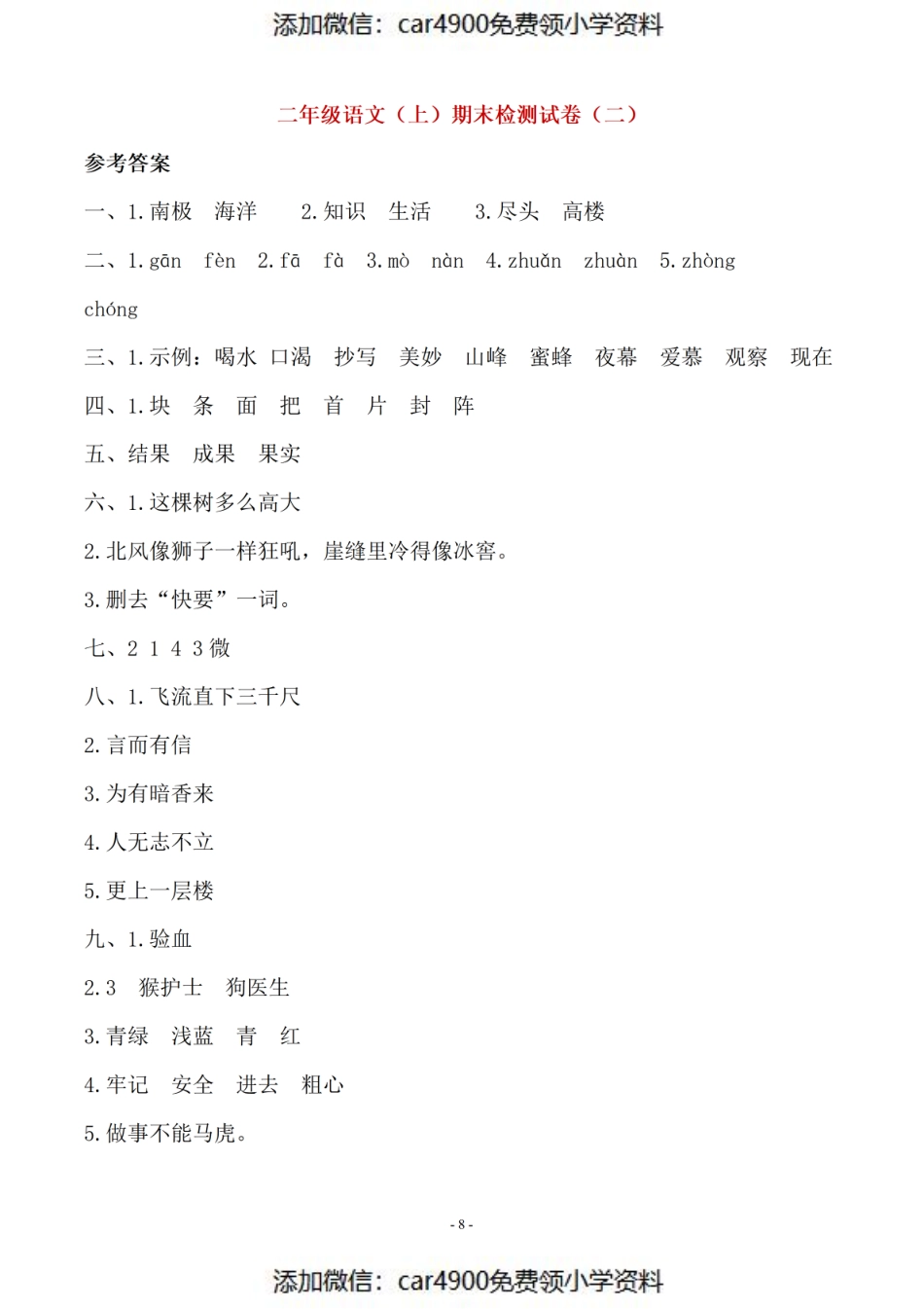 期末真题预测卷 (2)（添加微信：car4900免费领小学资料）.pdf_第3页