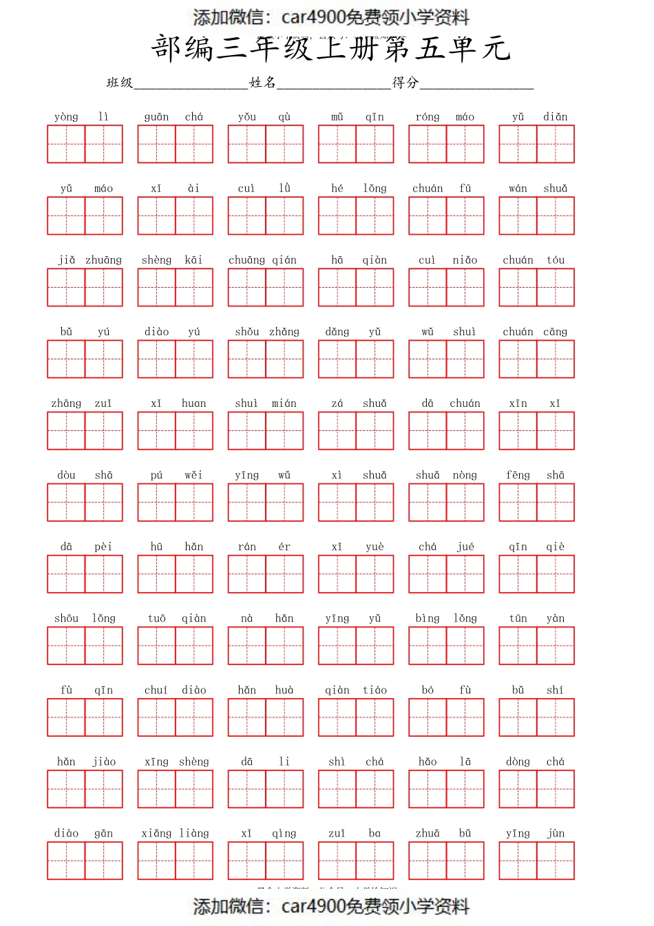 看拼音写词语第八单元 (7)（添加微信：car4900免费领小学资料）.pdf_第1页