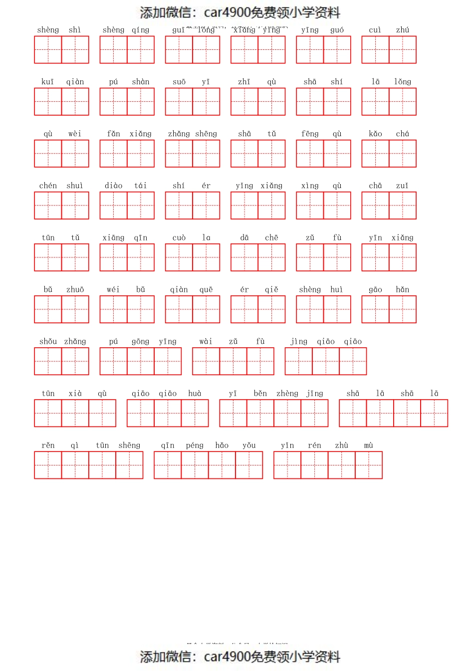 看拼音写词语第八单元 (7)（添加微信：car4900免费领小学资料）.pdf_第2页