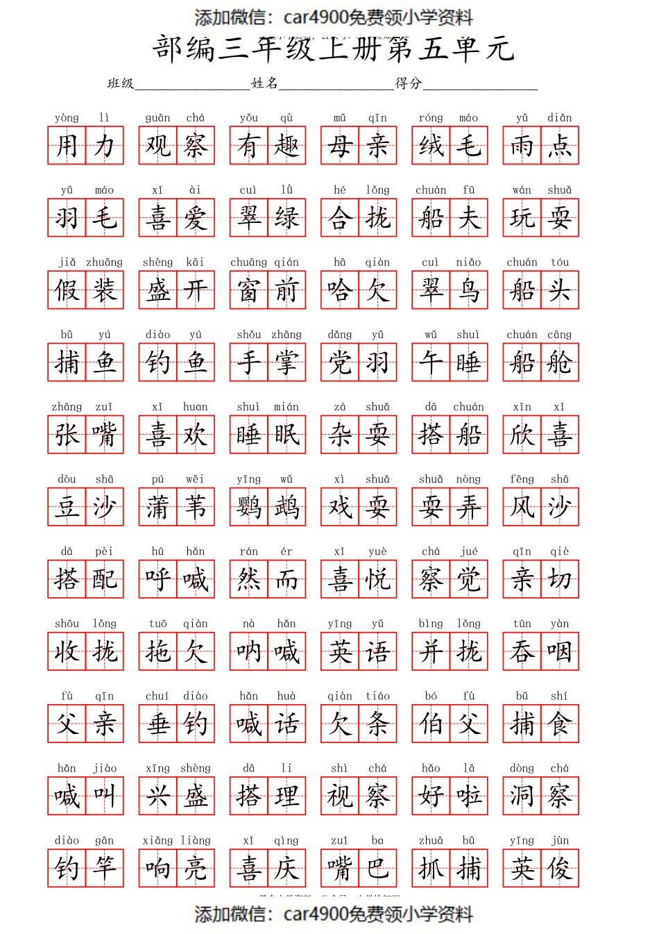 看拼音写词语第八单元 (7)（添加微信：car4900免费领小学资料）.pdf_第3页