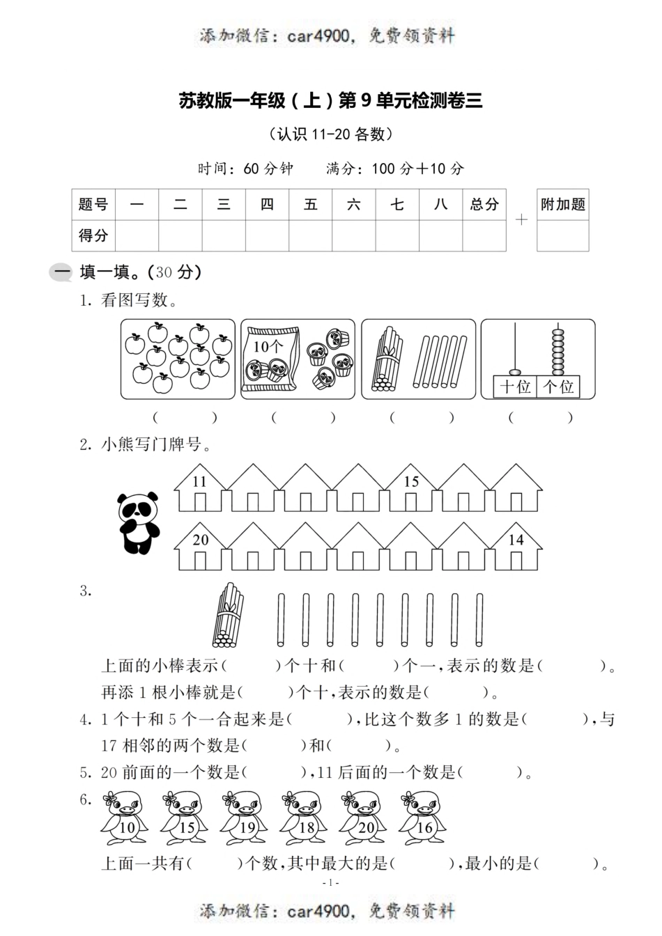 一（上）苏教版数学第九单元 检测卷三+.pdf_第1页