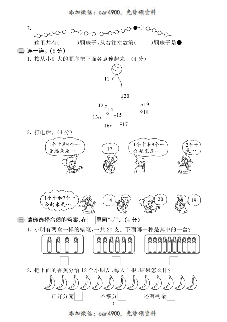 一（上）苏教版数学第九单元 检测卷三+.pdf_第2页