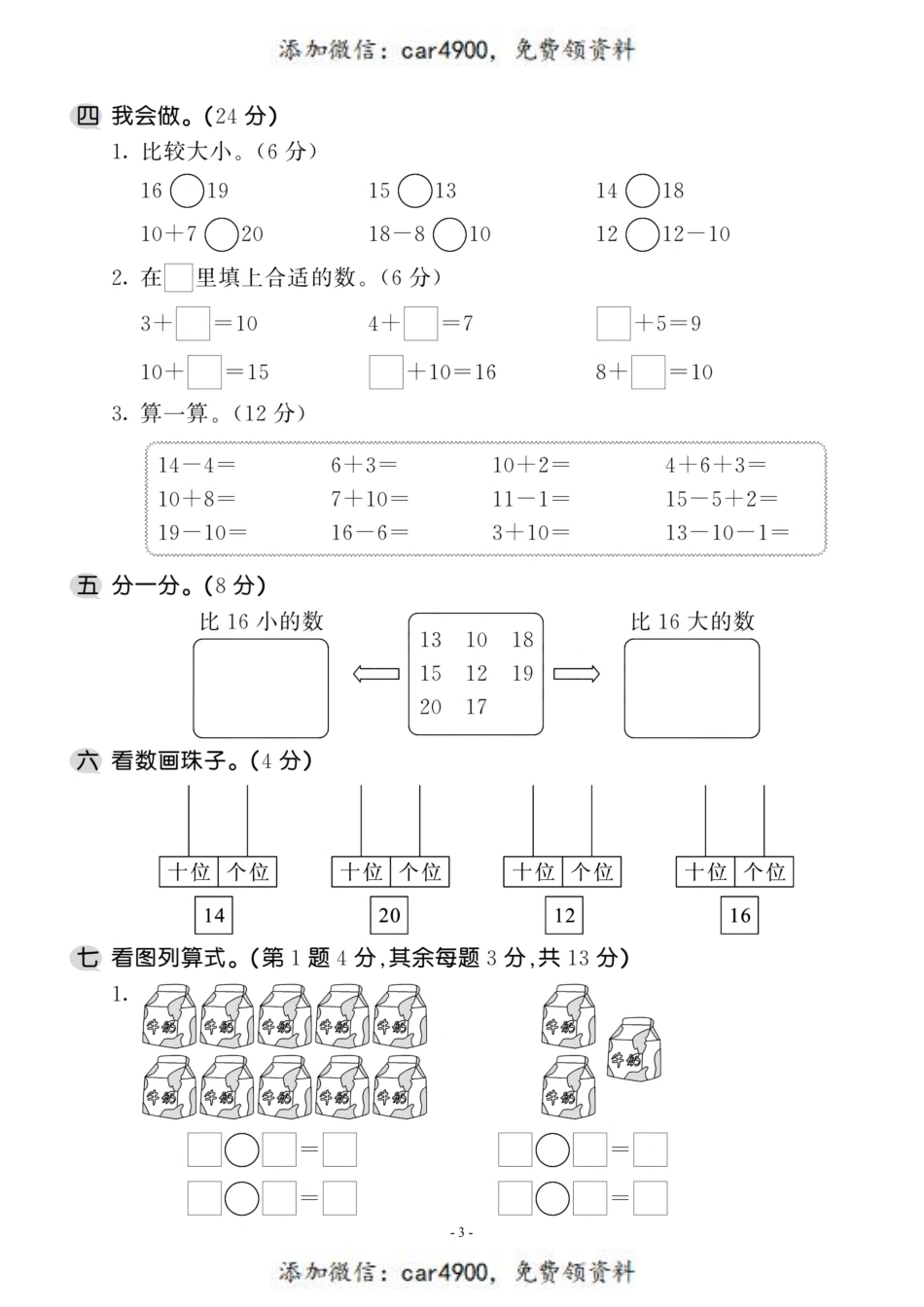 一（上）苏教版数学第九单元 检测卷三+.pdf_第3页