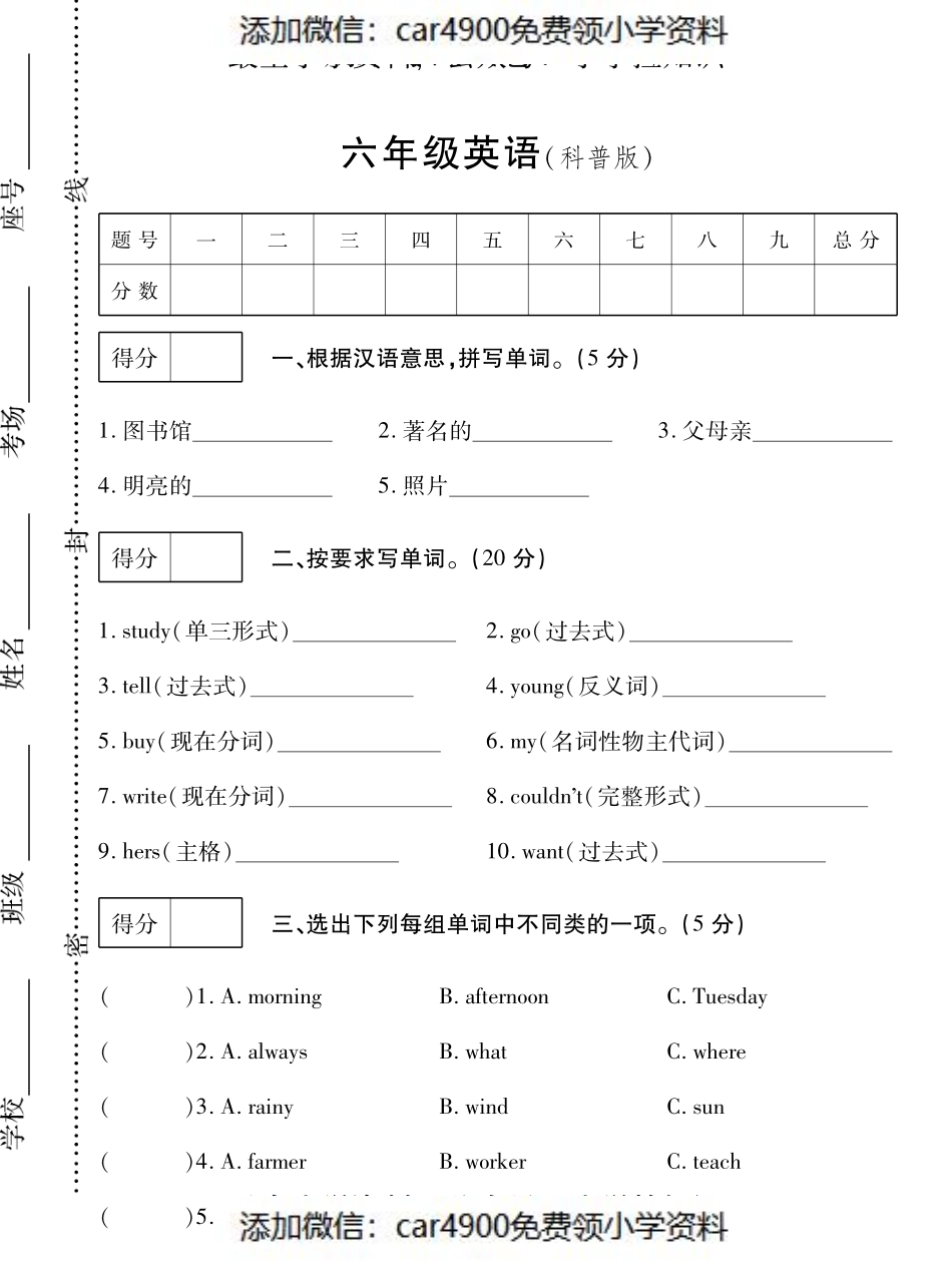 六年级下册 期末测试卷 1（）.pdf_第1页