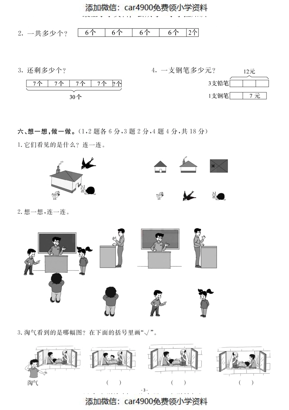 三（上）北师大数学第二单元 检测卷二（）.pdf_第3页