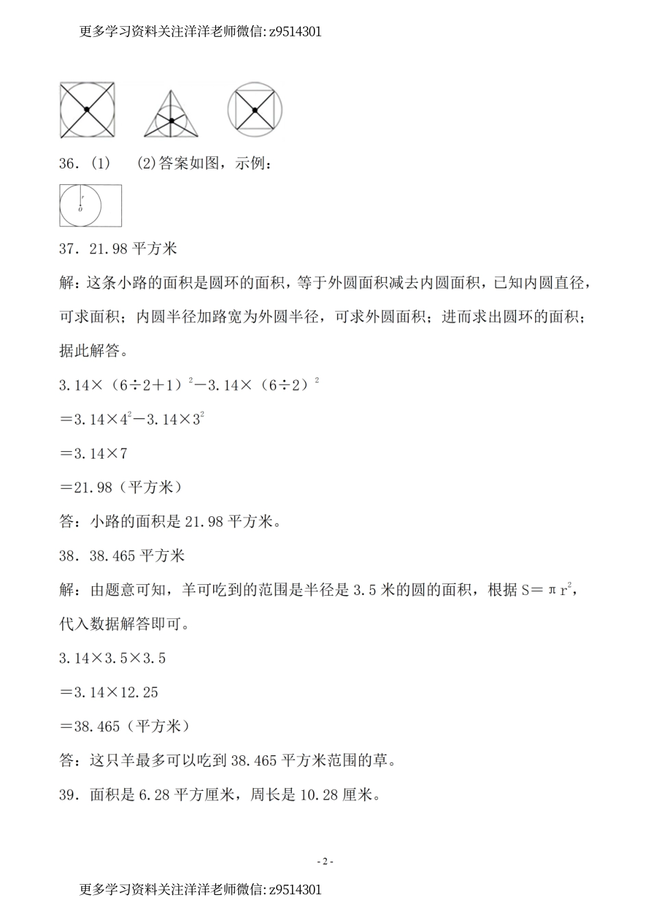 （参考答案）六（上）北师大版数学单元检测试卷（全套）_.pdf_第2页