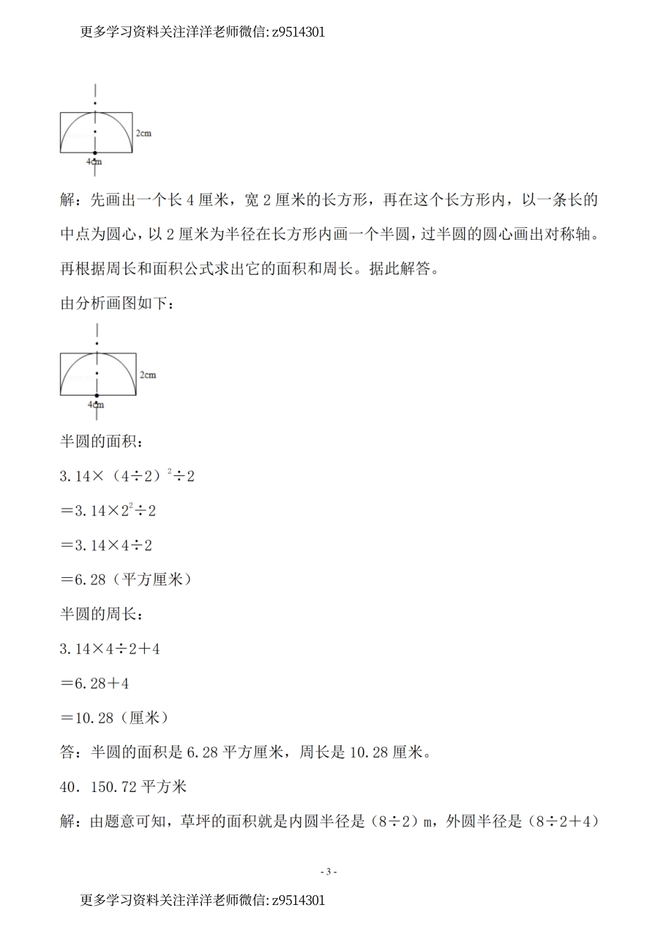 （参考答案）六（上）北师大版数学单元检测试卷（全套）_.pdf_第3页