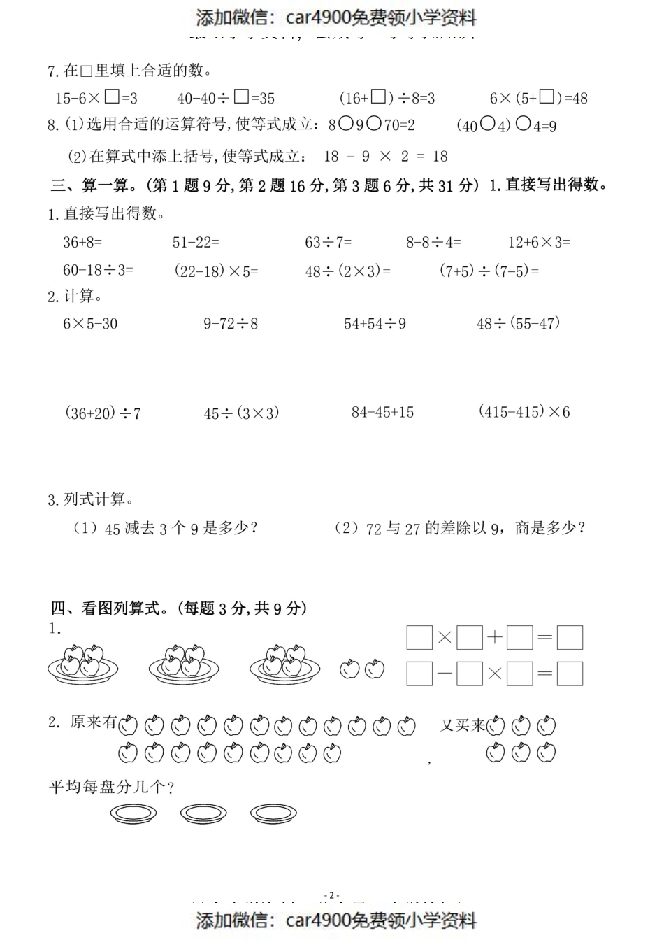 三（上）北师大数学第一单元 检测卷一（）.pdf_第2页