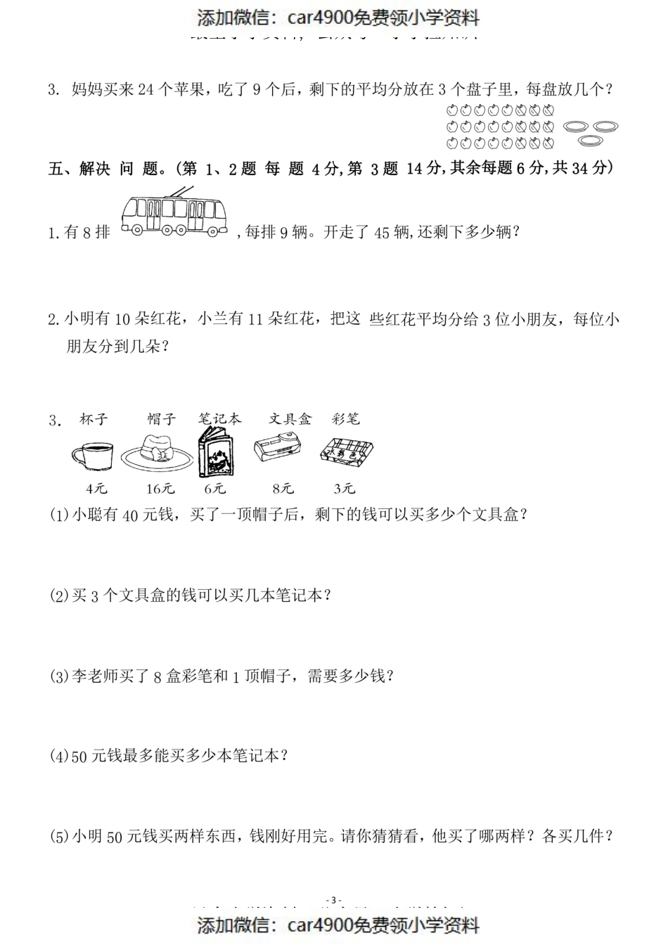 三（上）北师大数学第一单元 检测卷一（）.pdf_第3页
