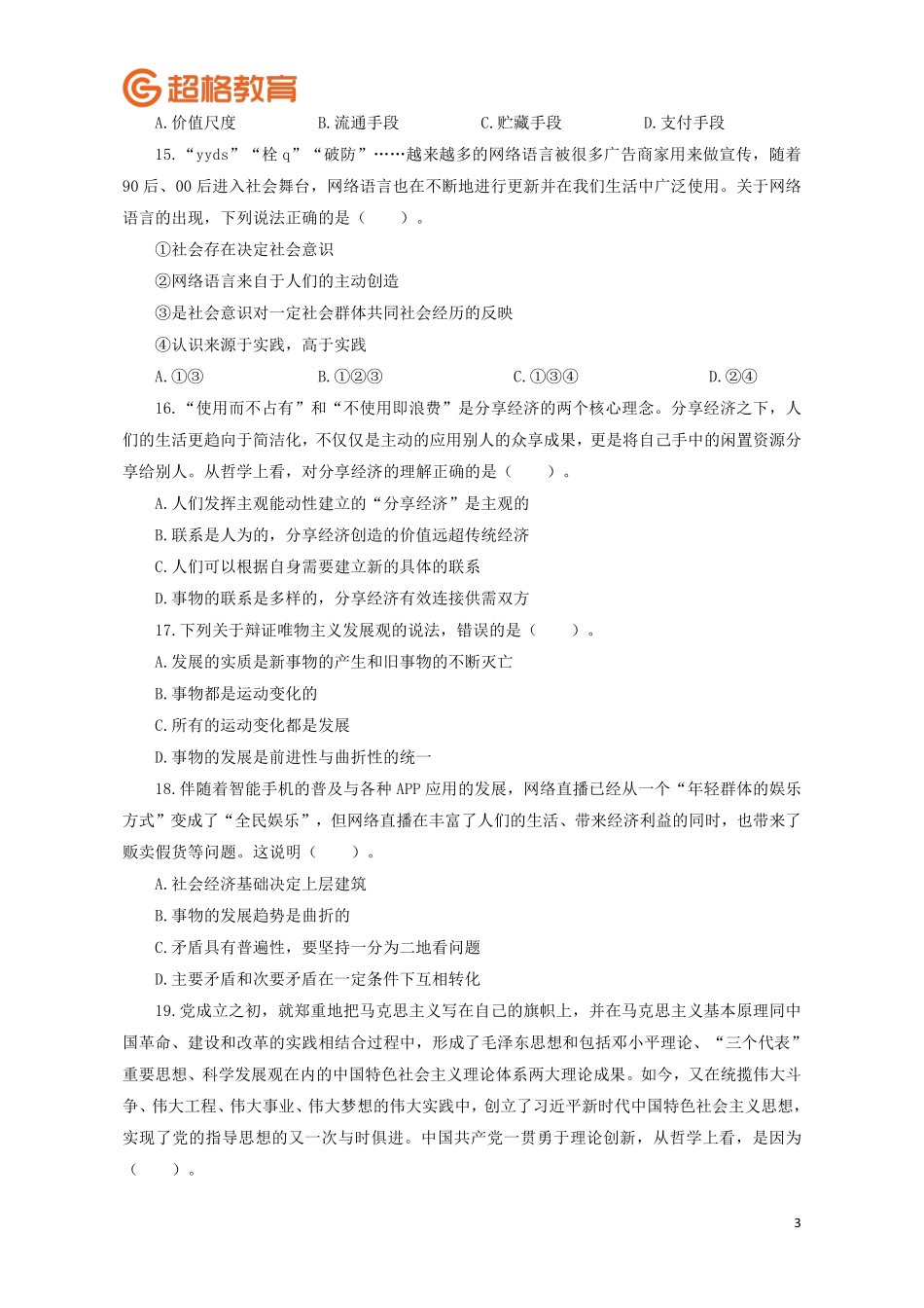 【题本】2023公基模考大赛第二季.pdf_第3页