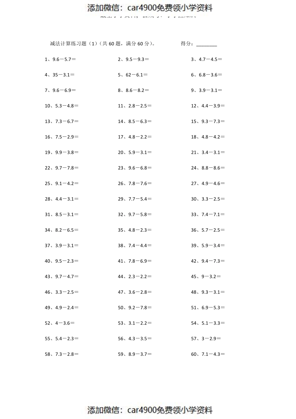 1位小数-1位小数第1-20篇（）.pdf_第1页